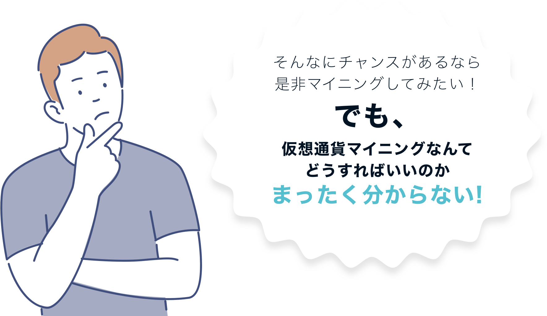 仮想通貨マイニングなんてどうすればいいのか全く分からない
